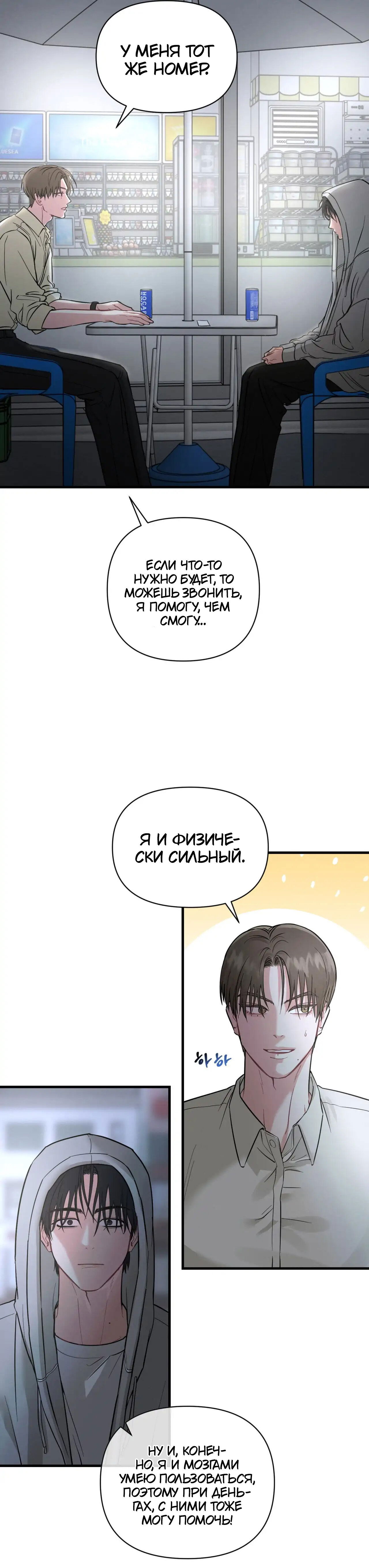 Манга Ты и ты - Глава 5 Страница 18