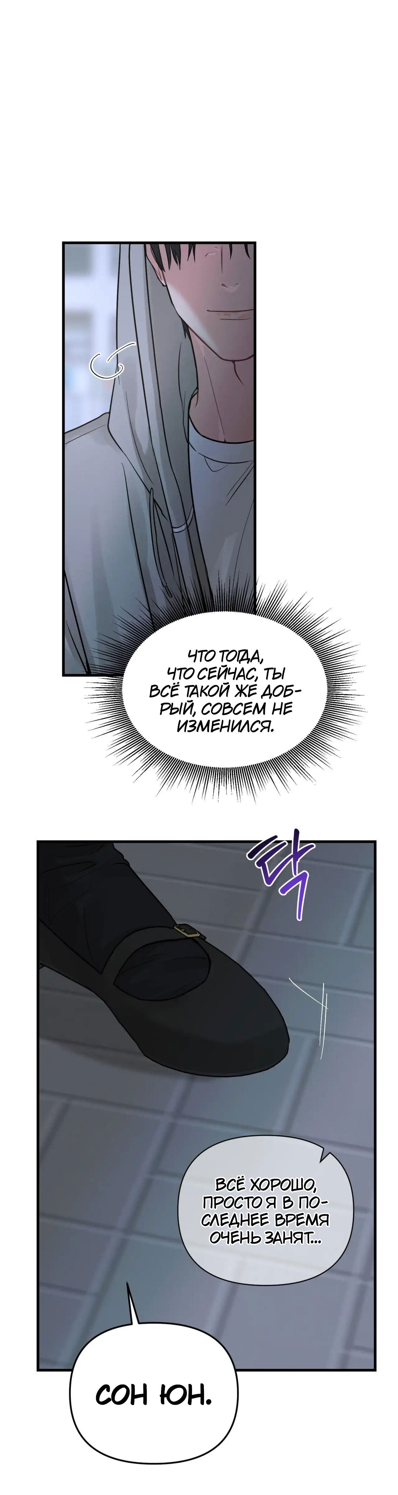 Манга Ты и ты - Глава 5 Страница 19