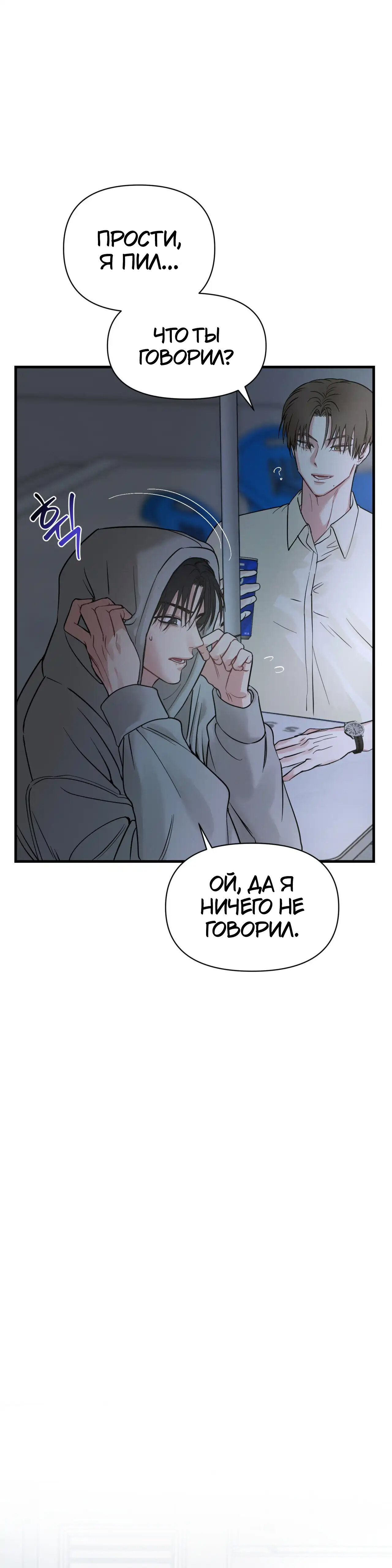 Манга Ты и ты - Глава 5 Страница 15