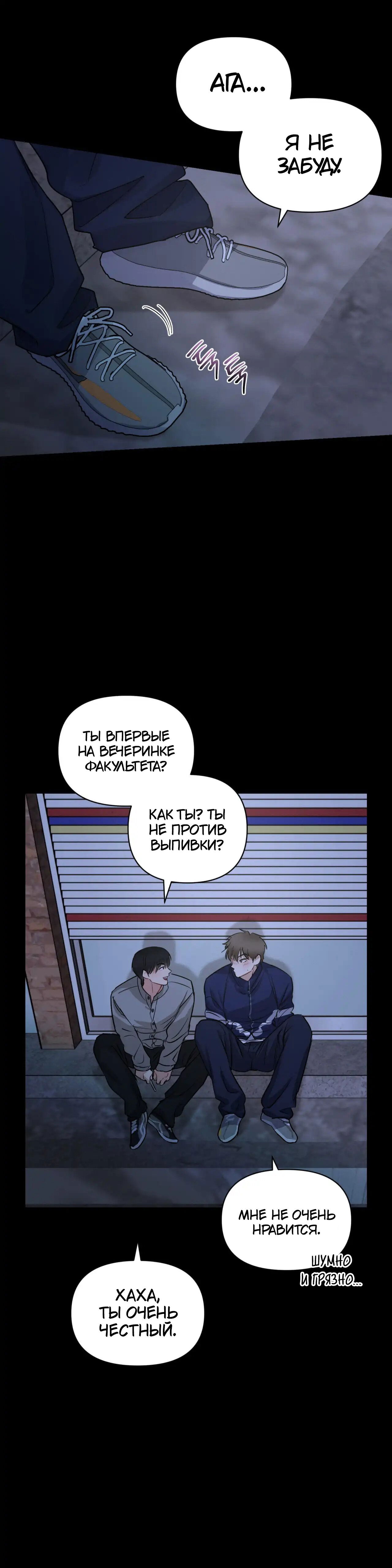 Манга Ты и ты - Глава 4 Страница 33