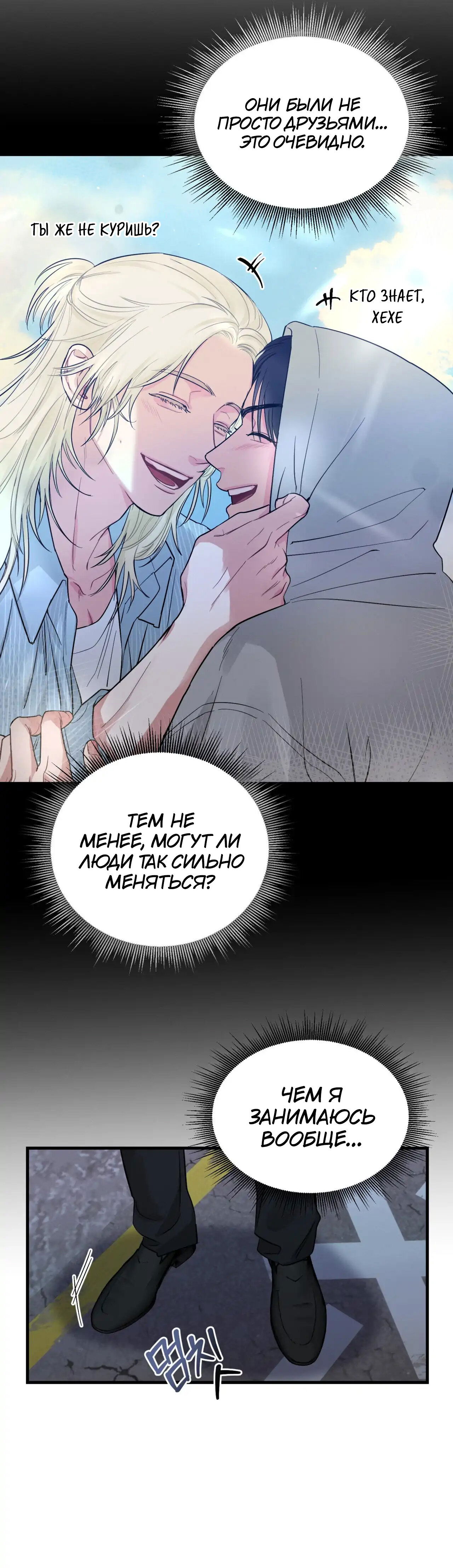 Манга Ты и ты - Глава 4 Страница 10