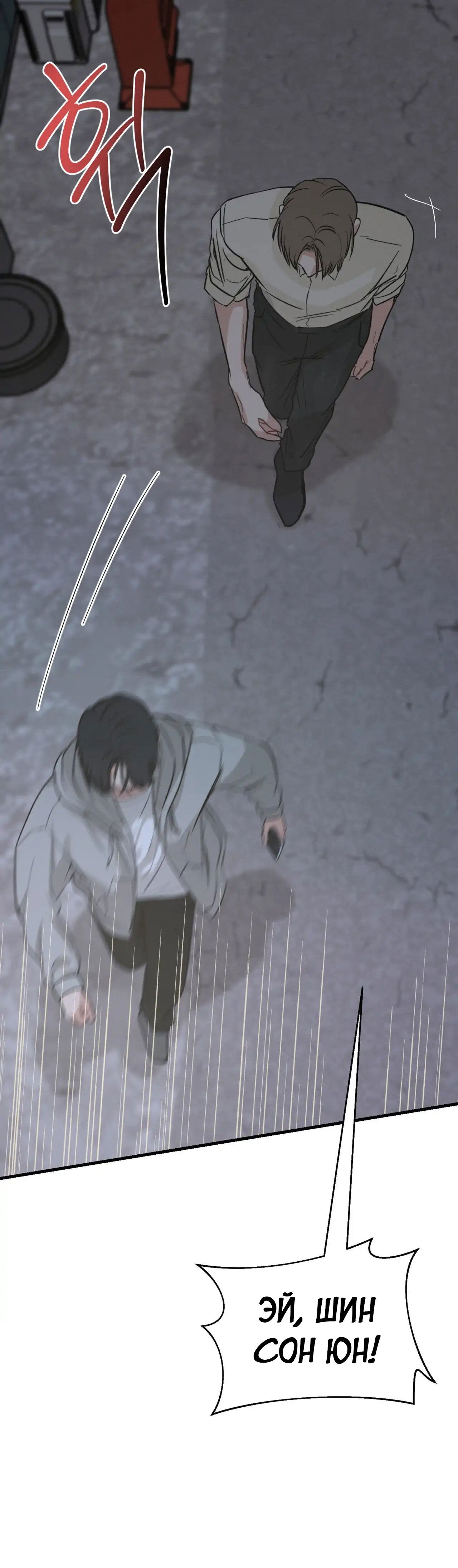 Манга Ты и ты - Глава 4 Страница 17