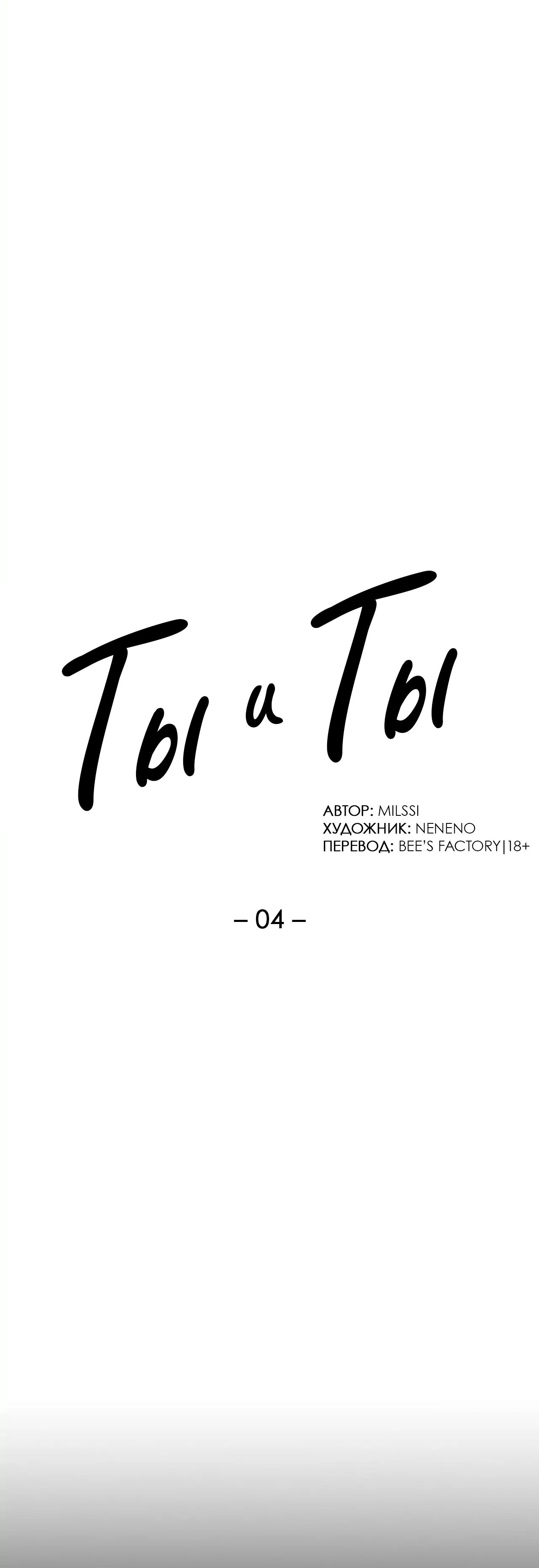 Манга Ты и ты - Глава 4 Страница 19