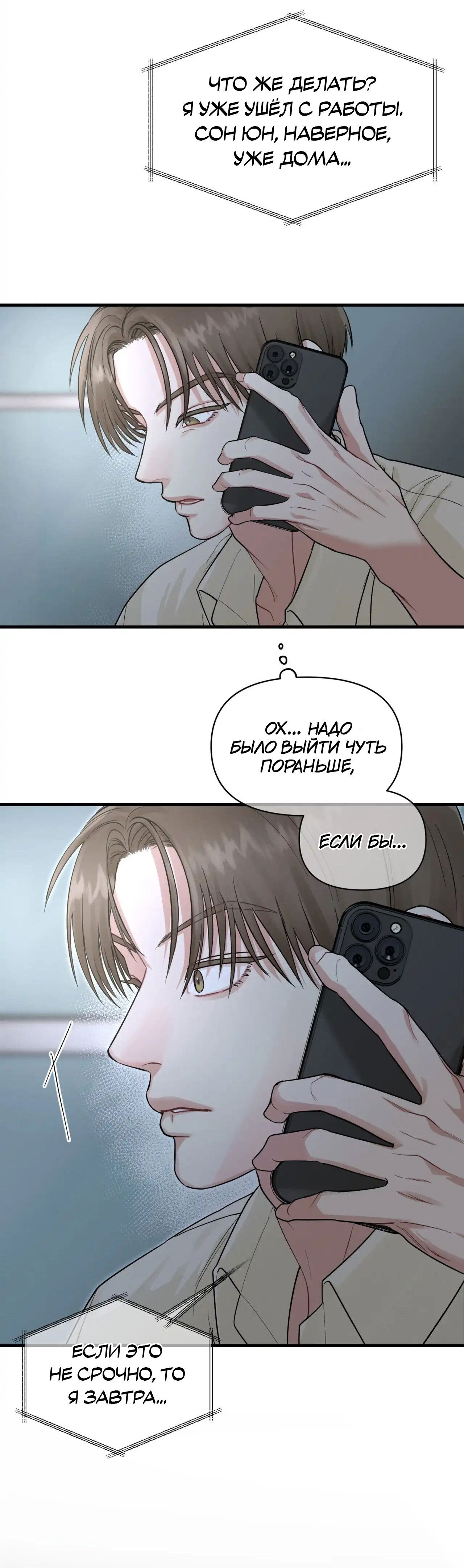 Манга Ты и ты - Глава 4 Страница 13