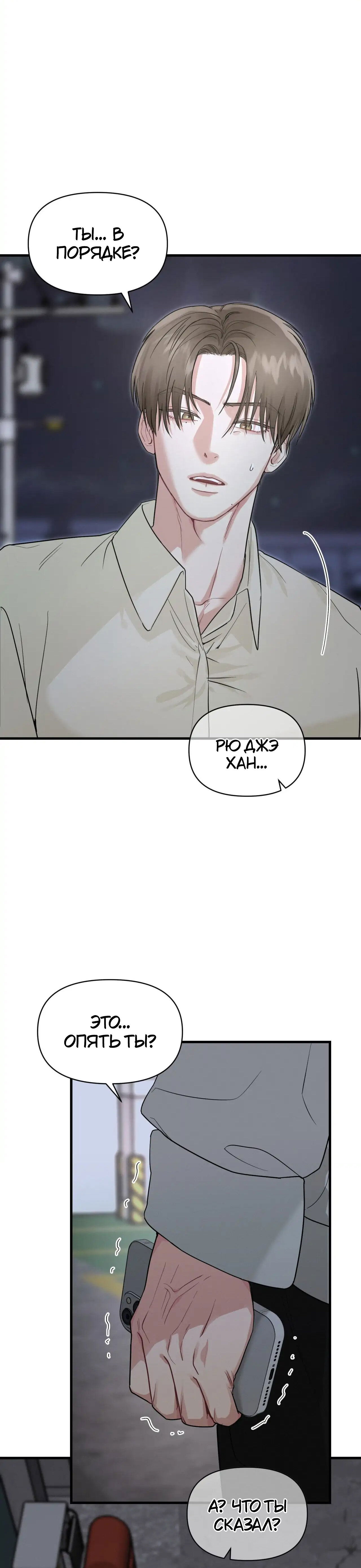 Манга Ты и ты - Глава 4 Страница 16