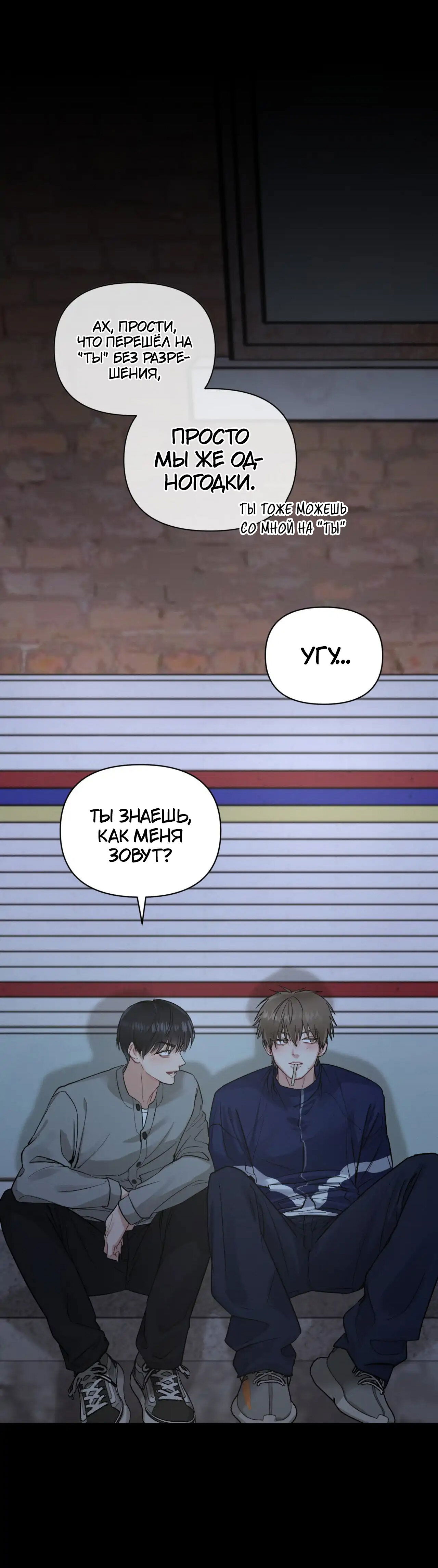 Манга Ты и ты - Глава 4 Страница 31
