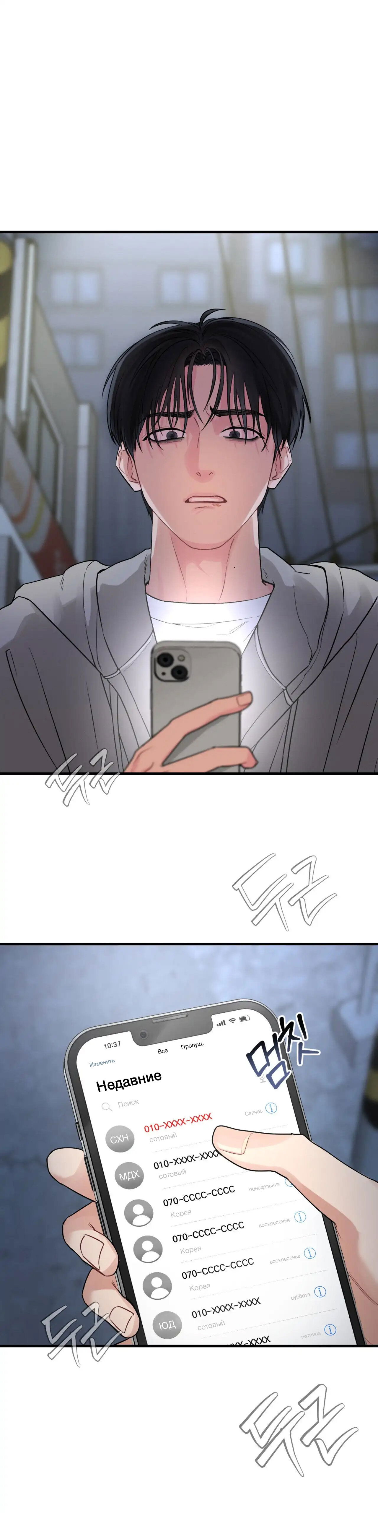 Манга Ты и ты - Глава 4 Страница 3