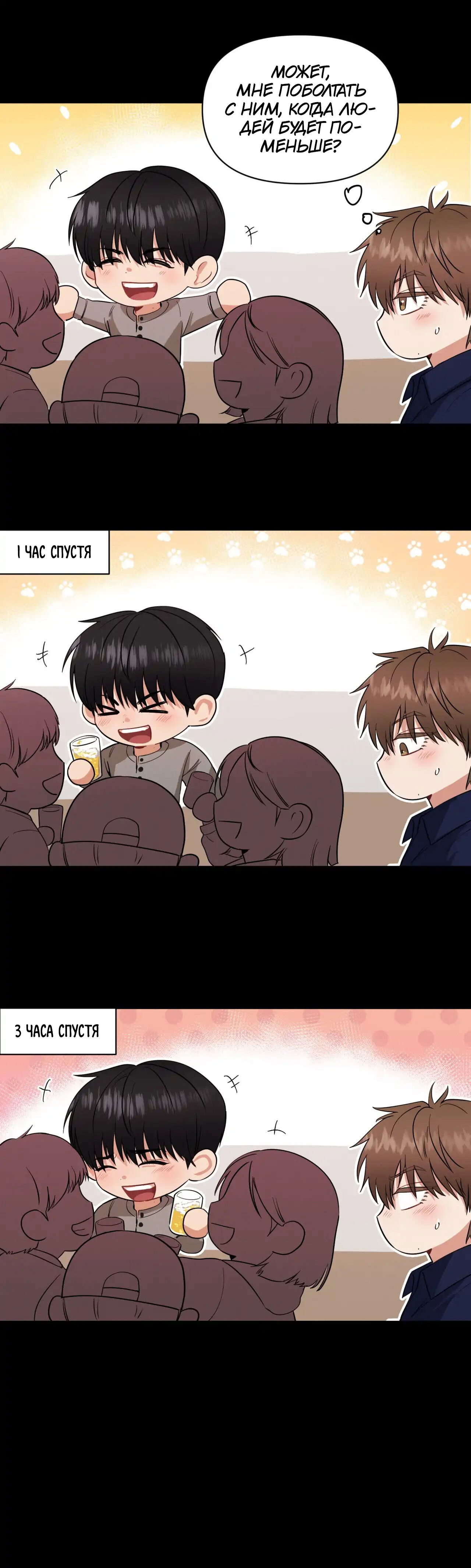 Манга Ты и ты - Глава 4 Страница 23