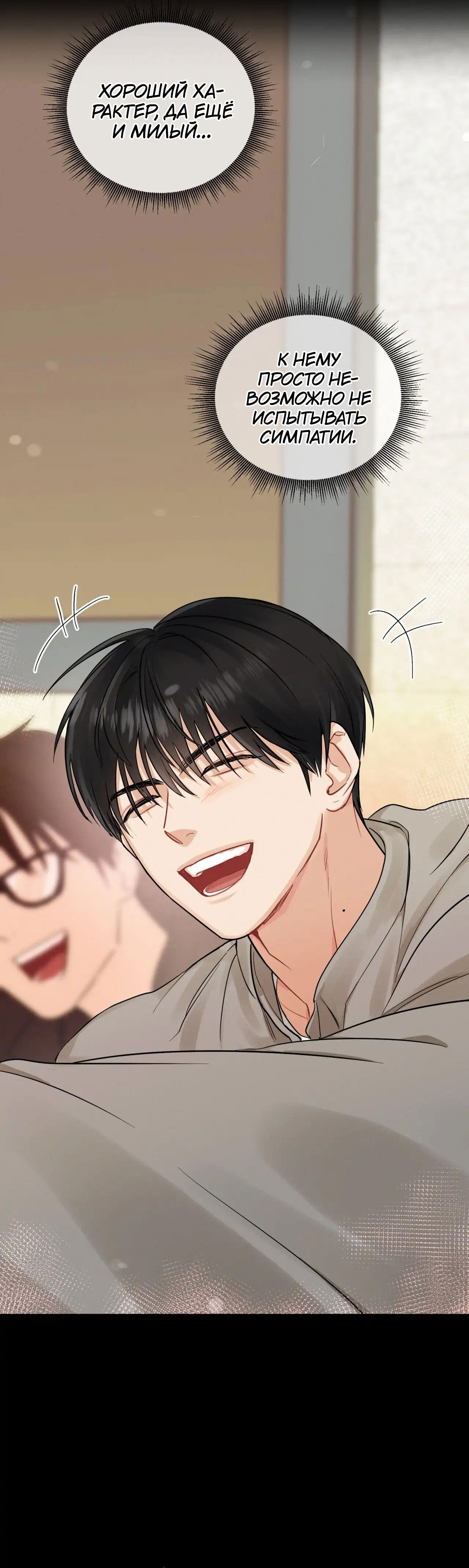 Манга Ты и ты - Глава 4 Страница 25