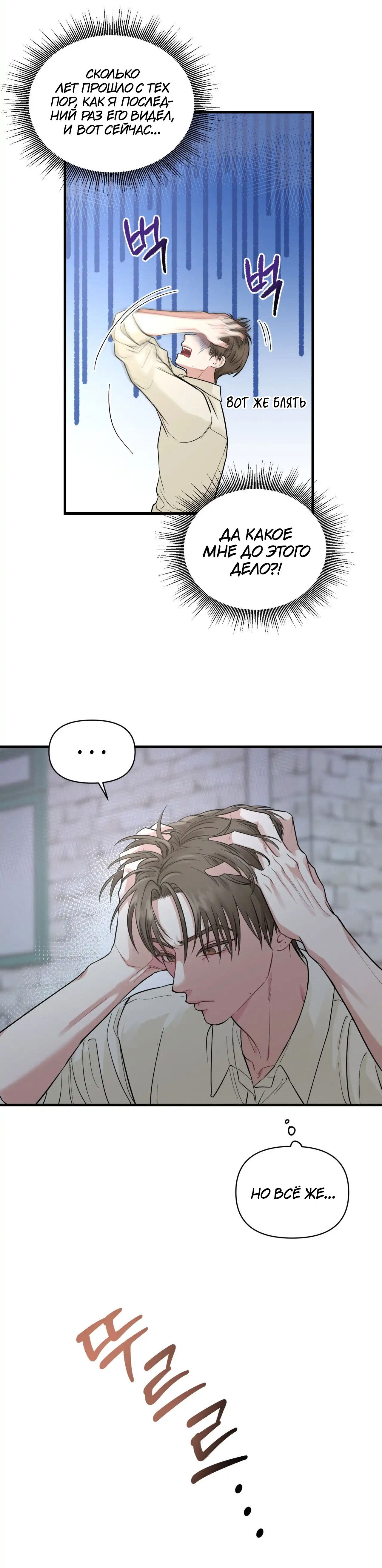 Манга Ты и ты - Глава 4 Страница 11