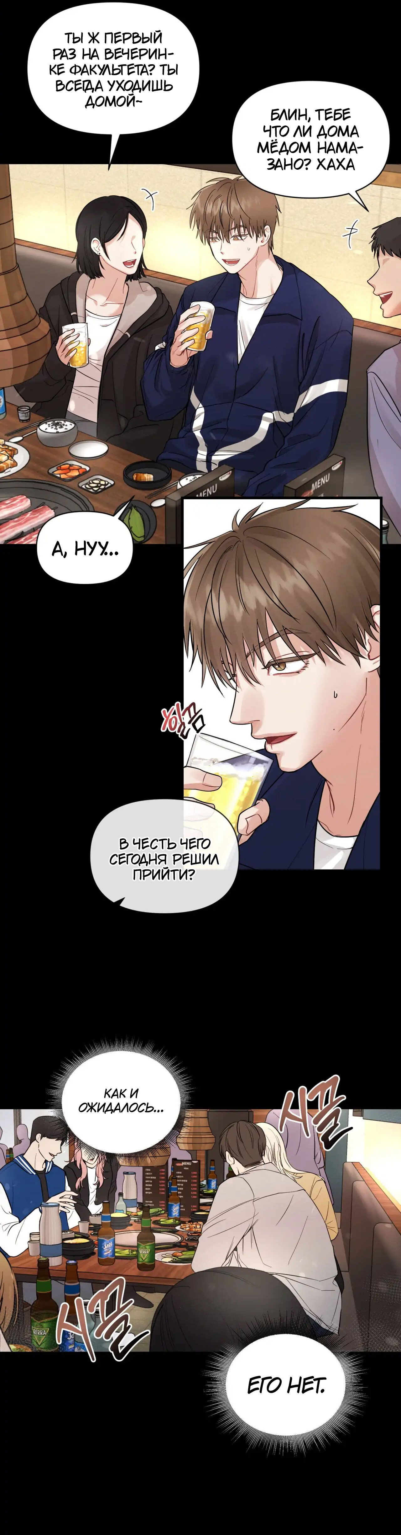 Манга Ты и ты - Глава 4 Страница 21