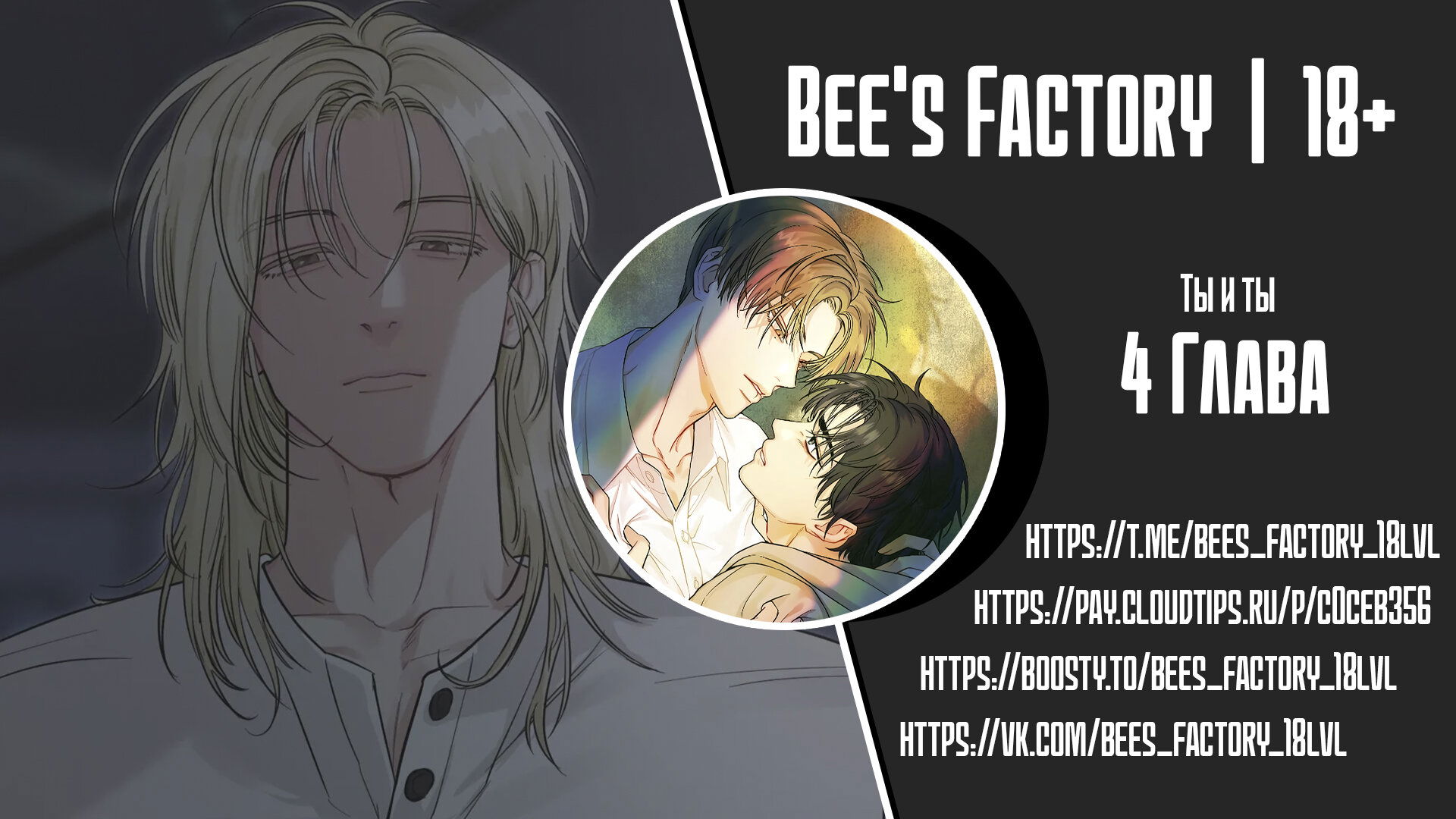 Манга Ты и ты - Глава 4 Страница 1