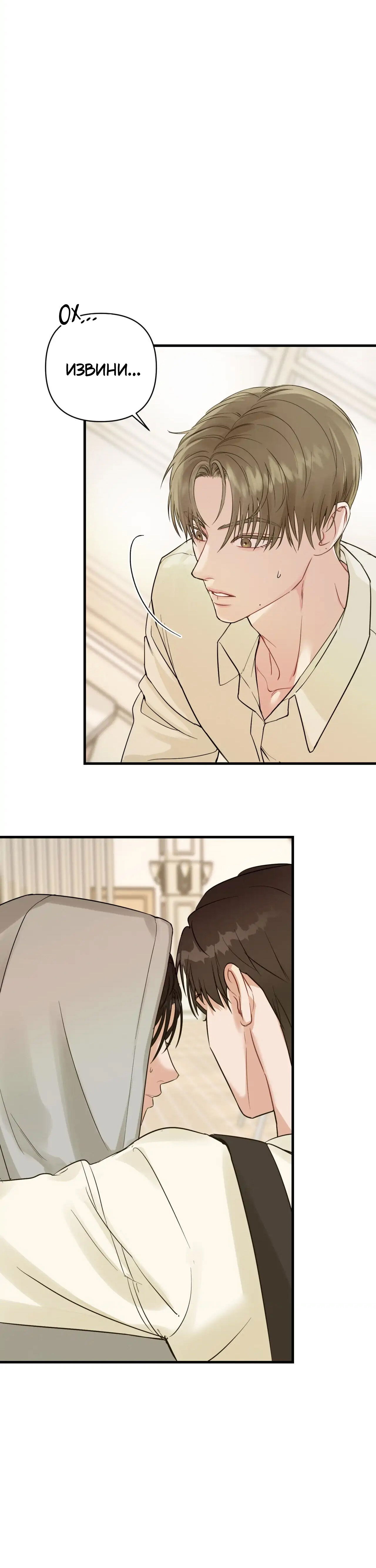 Манга Ты и ты - Глава 3 Страница 11