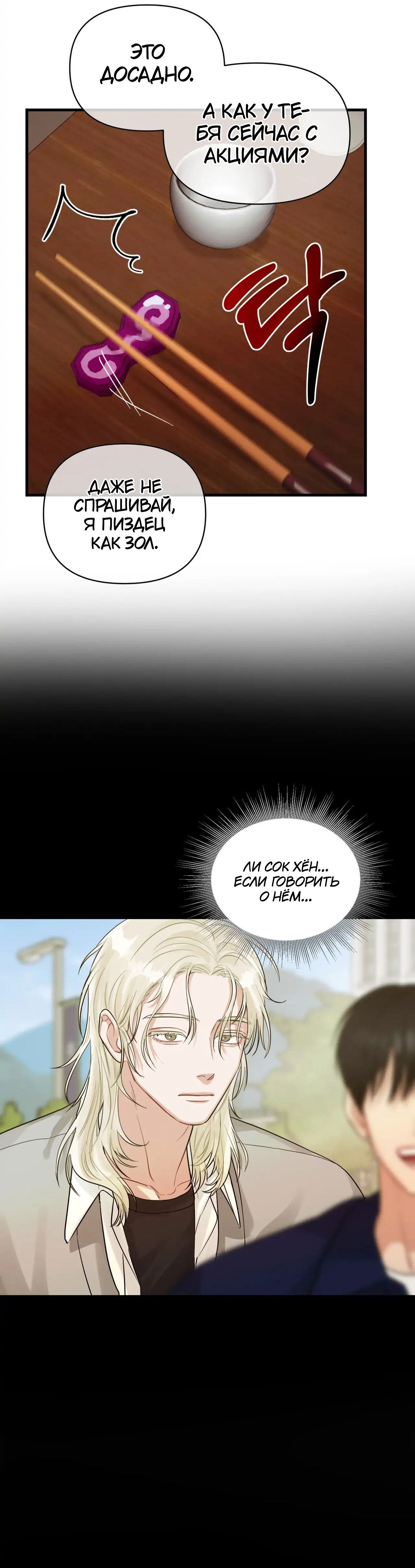 Манга Ты и ты - Глава 3 Страница 30