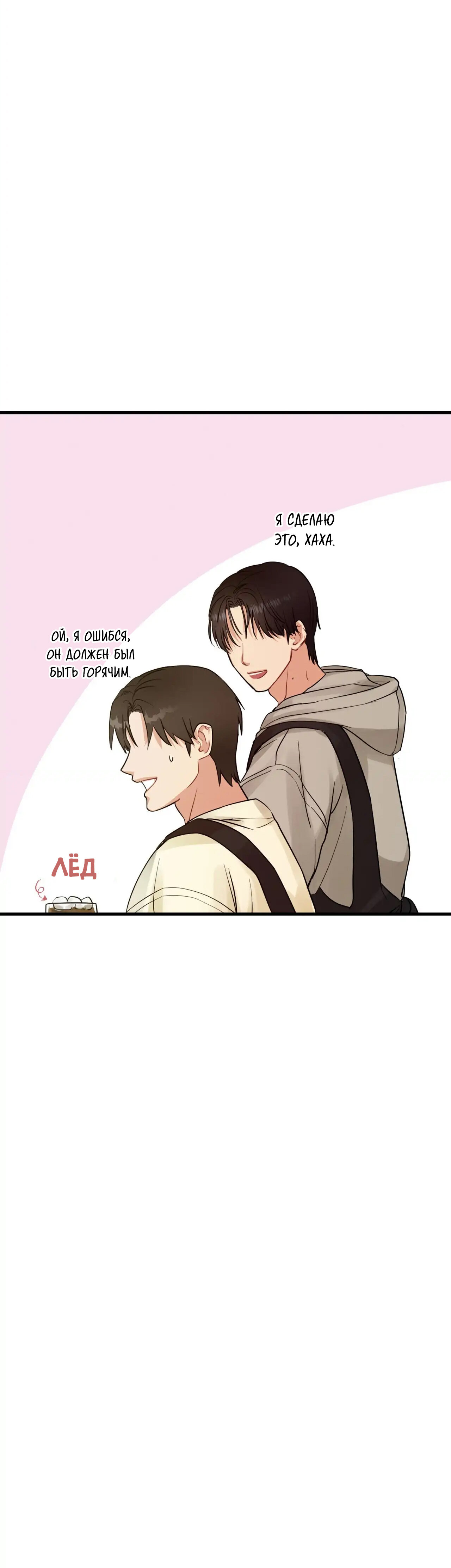 Манга Ты и ты - Глава 3 Страница 26