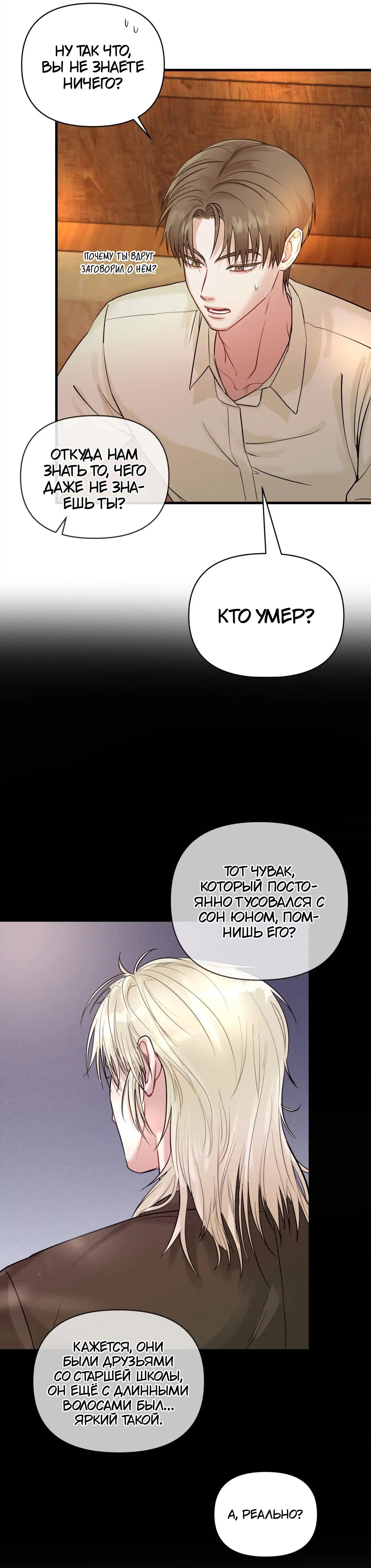 Манга Ты и ты - Глава 3 Страница 28