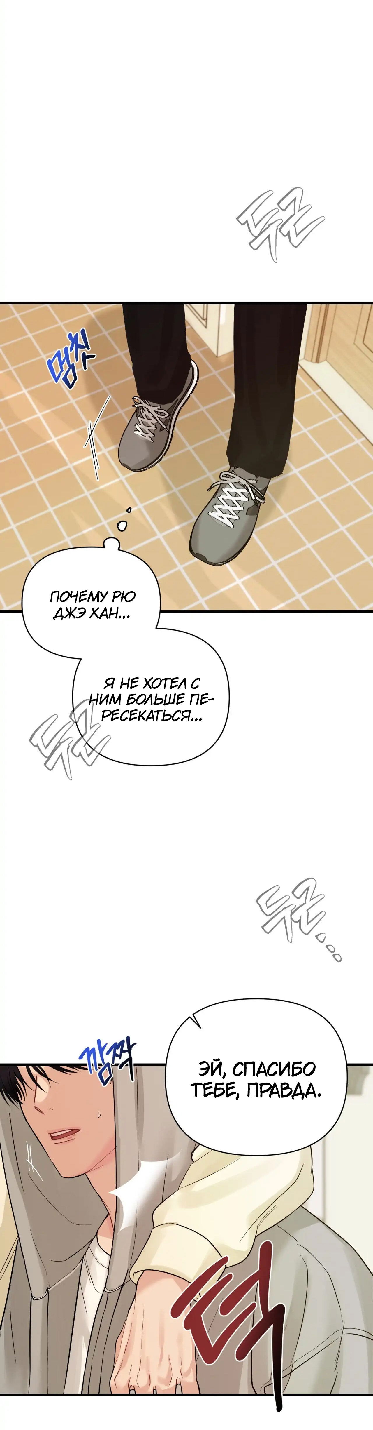 Манга Ты и ты - Глава 3 Страница 5