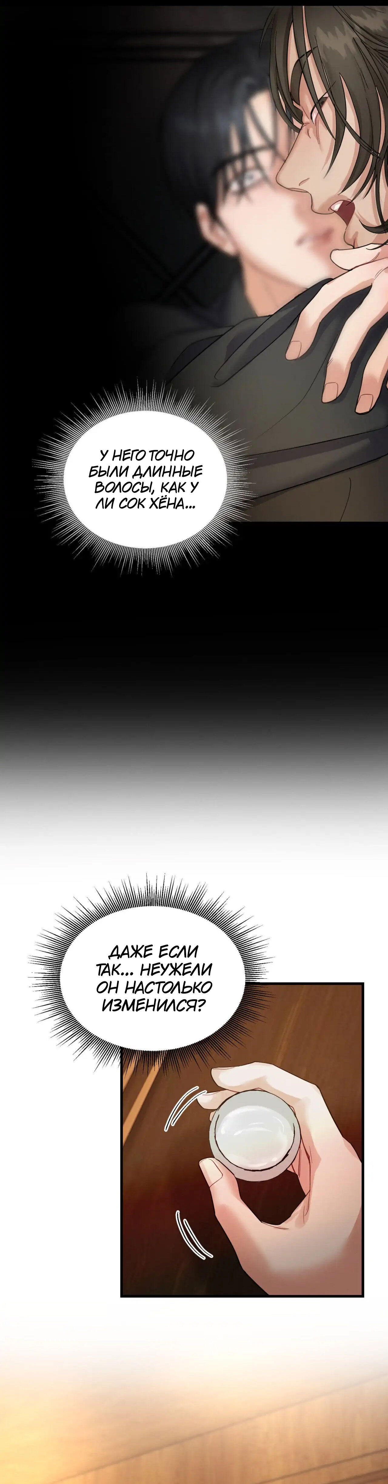 Манга Ты и ты - Глава 3 Страница 31