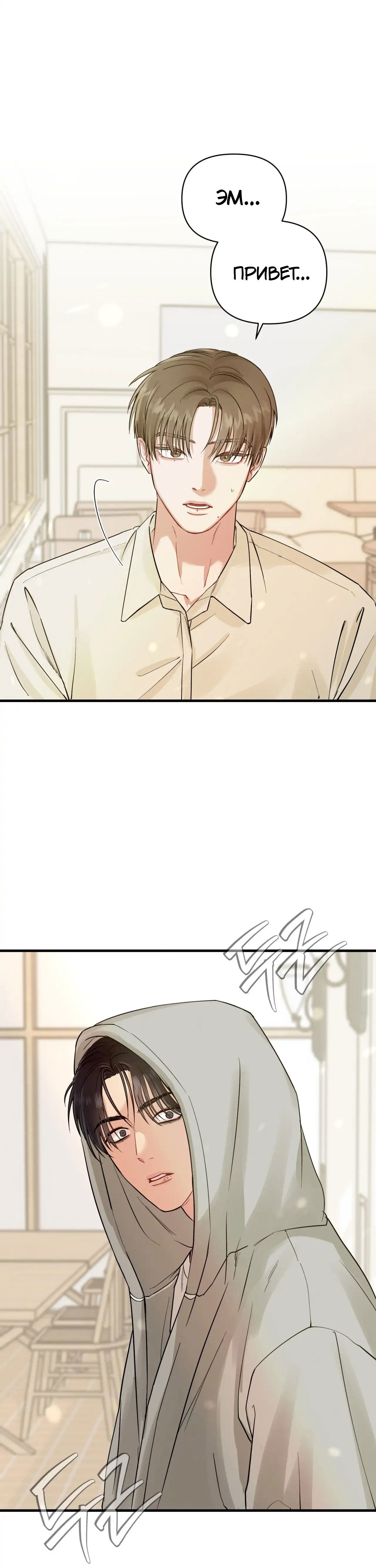 Манга Ты и ты - Глава 3 Страница 4