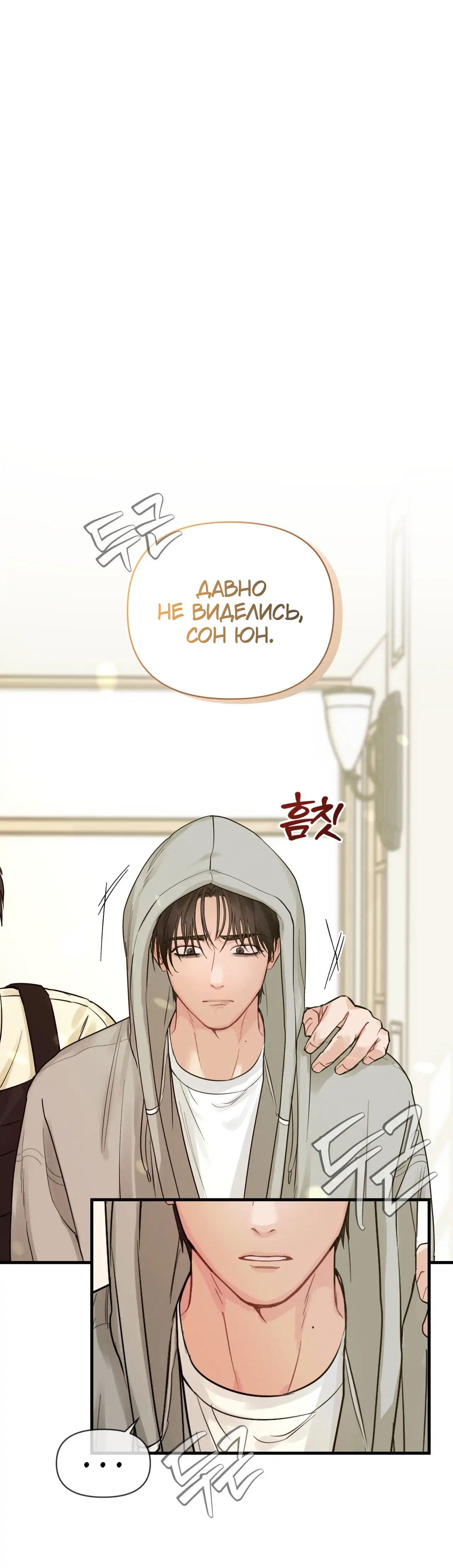 Манга Ты и ты - Глава 3 Страница 9