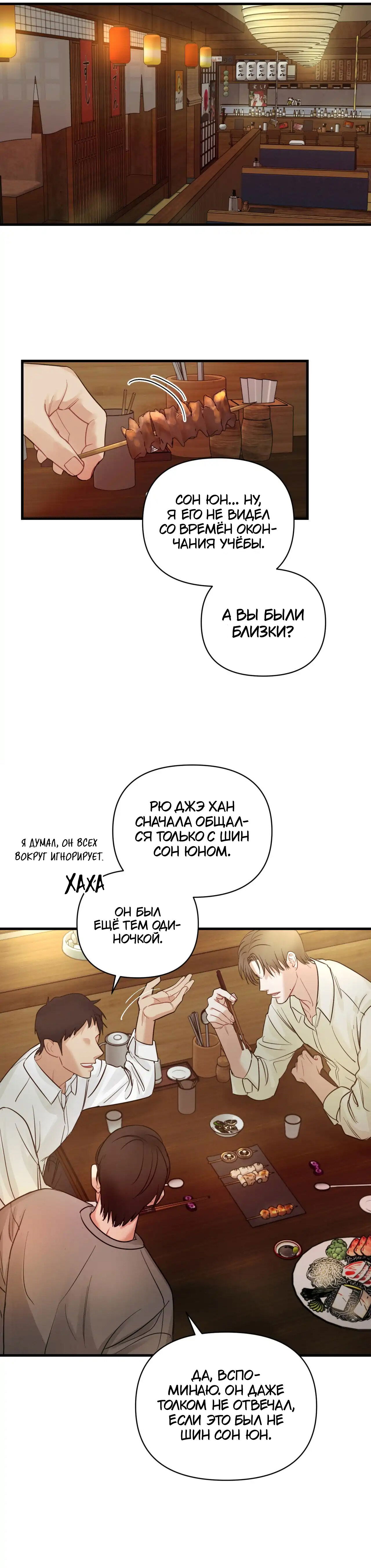Манга Ты и ты - Глава 3 Страница 27
