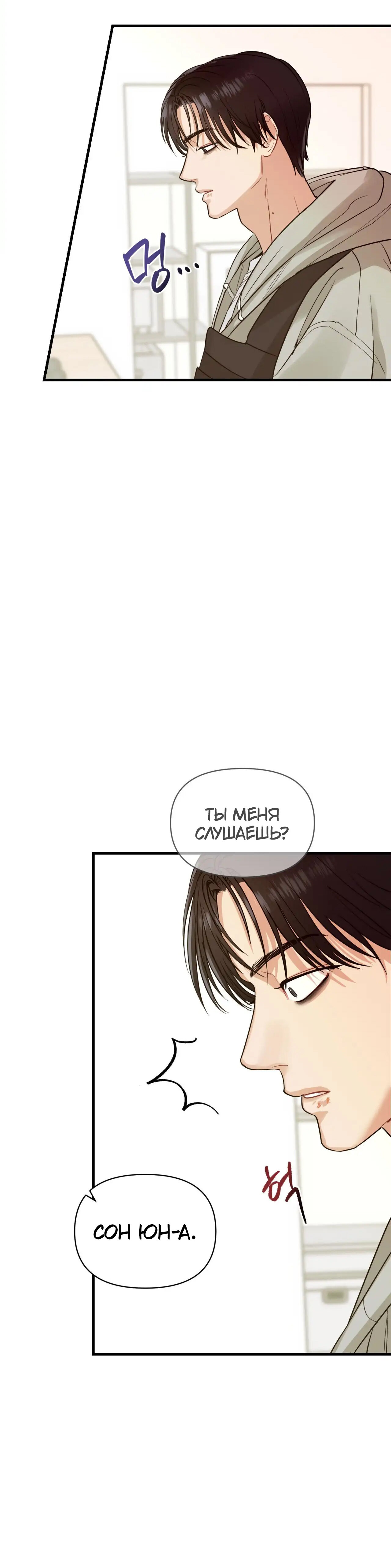 Манга Ты и ты - Глава 3 Страница 16