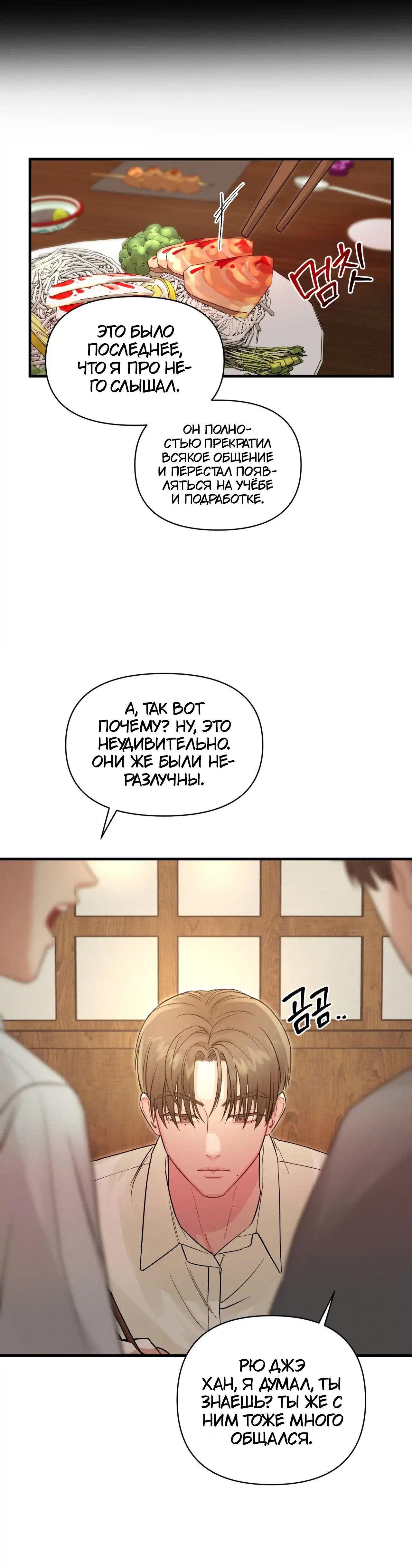 Манга Ты и ты - Глава 3 Страница 29