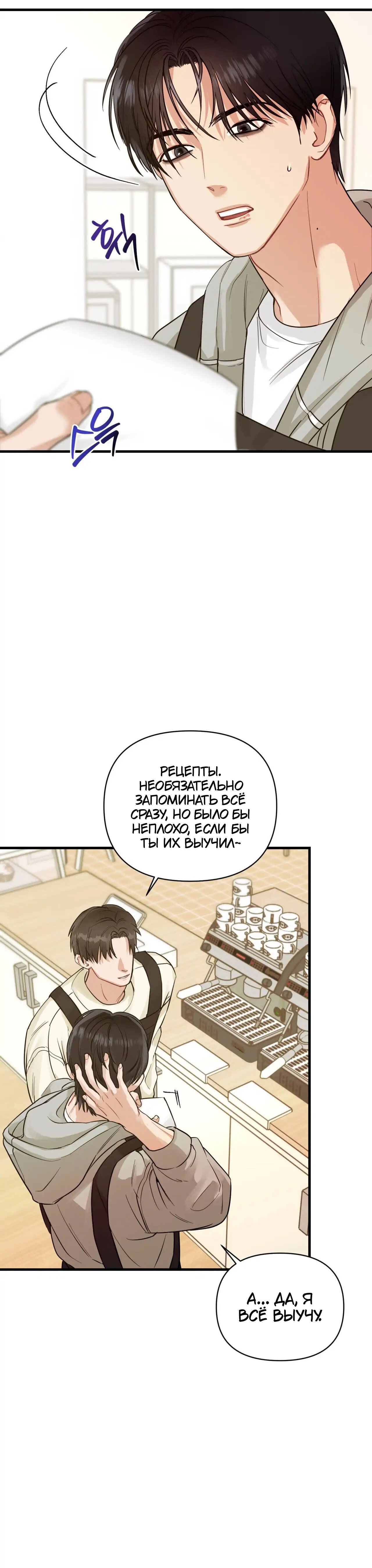 Манга Ты и ты - Глава 3 Страница 17