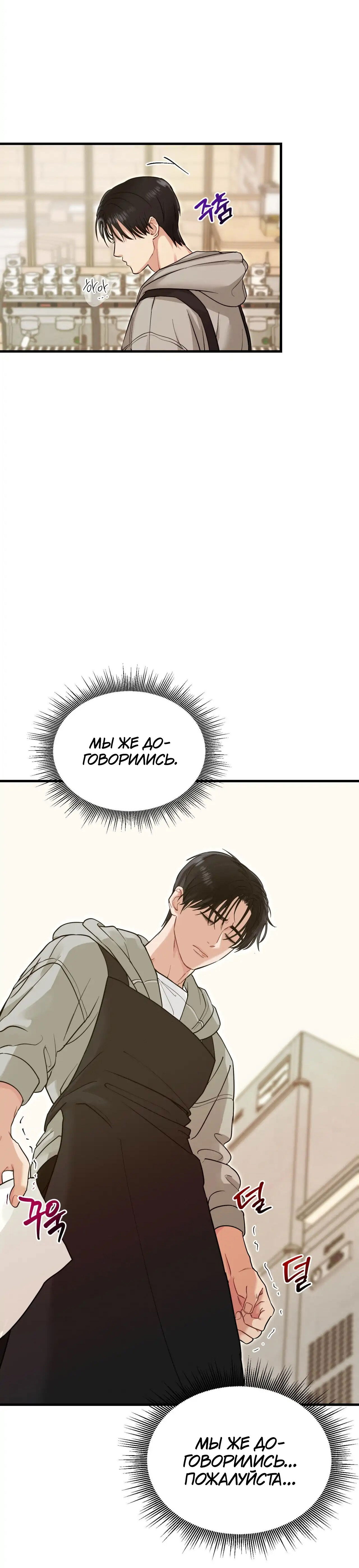 Манга Ты и ты - Глава 3 Страница 21