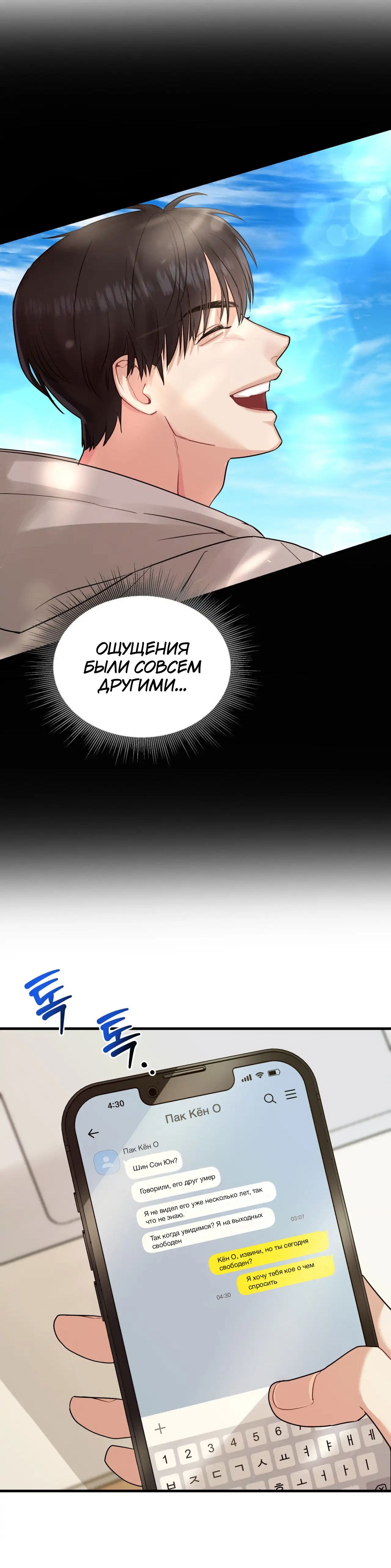 Манга Ты и ты - Глава 3 Страница 13