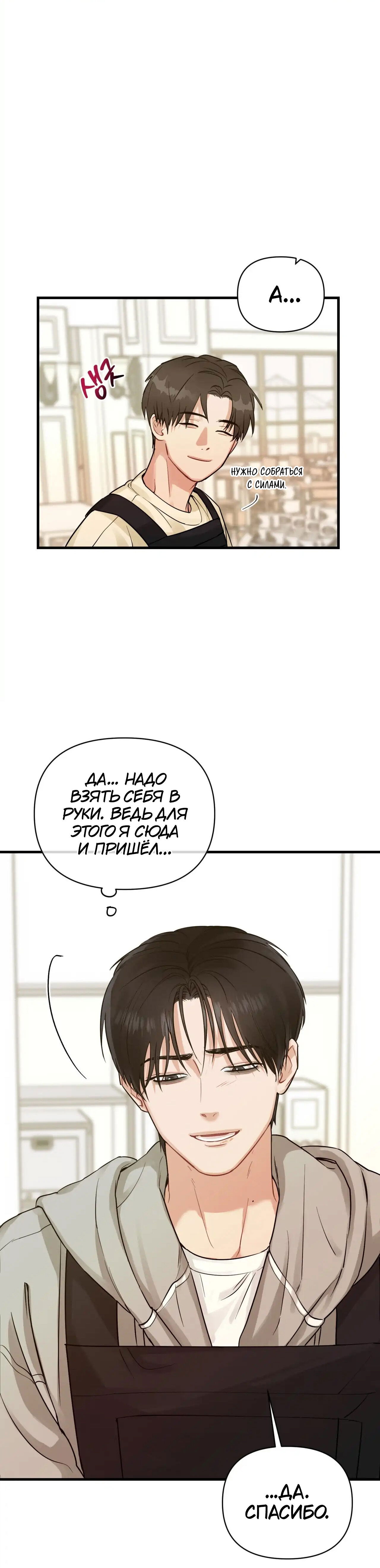 Манга Ты и ты - Глава 3 Страница 25