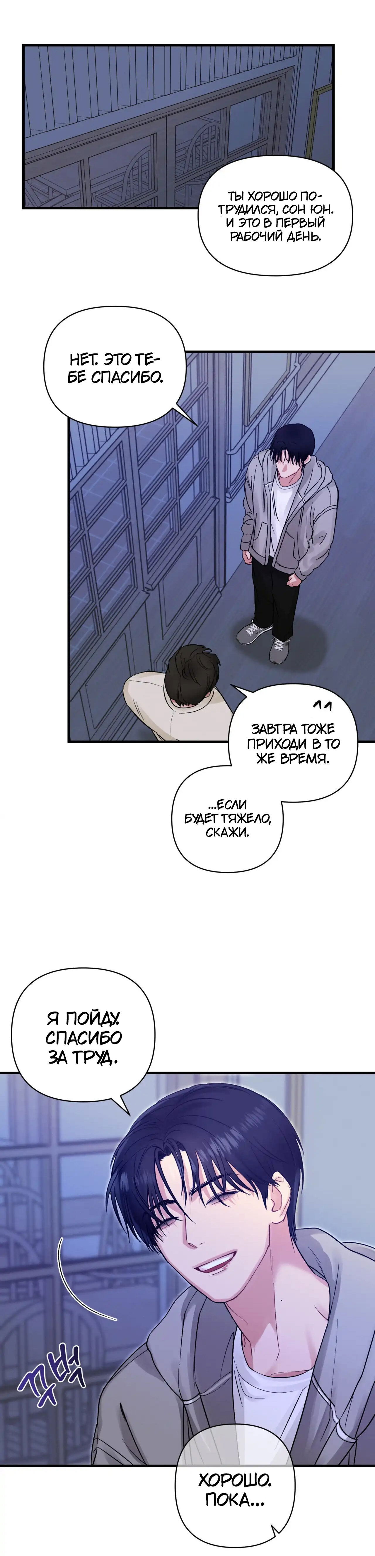 Манга Ты и ты - Глава 3 Страница 33