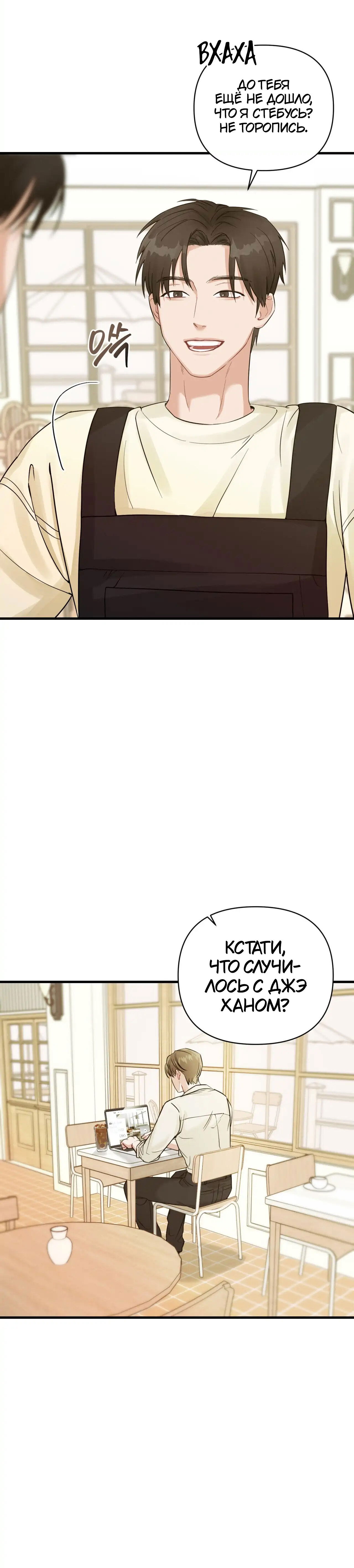 Манга Ты и ты - Глава 3 Страница 18