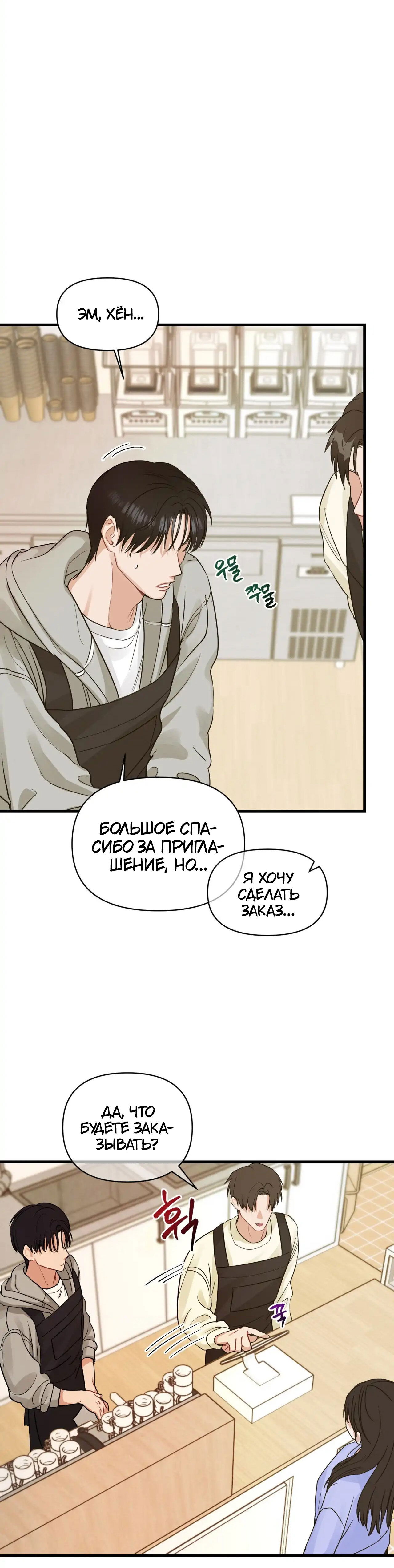 Манга Ты и ты - Глава 3 Страница 20