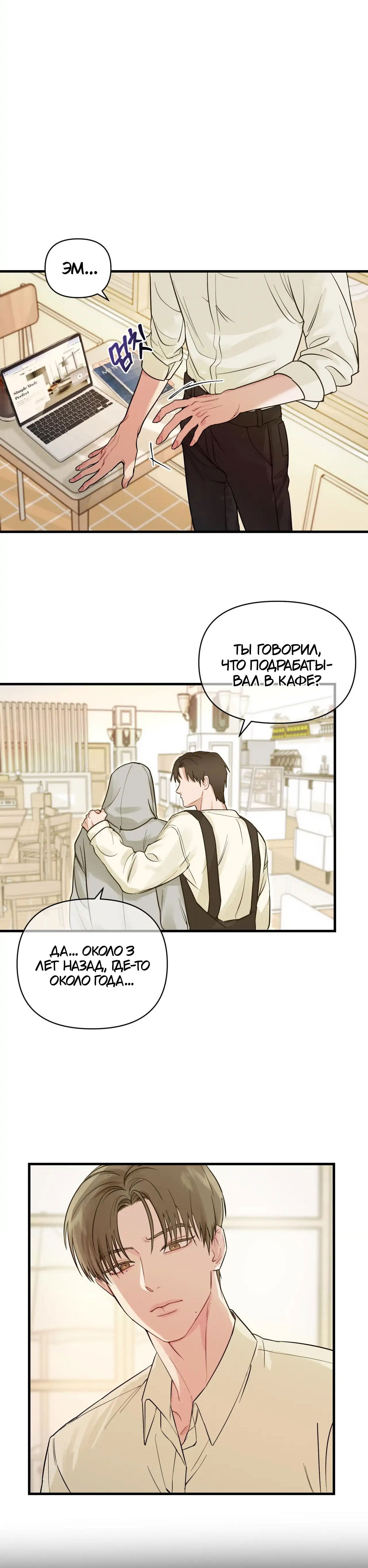 Манга Ты и ты - Глава 3 Страница 12