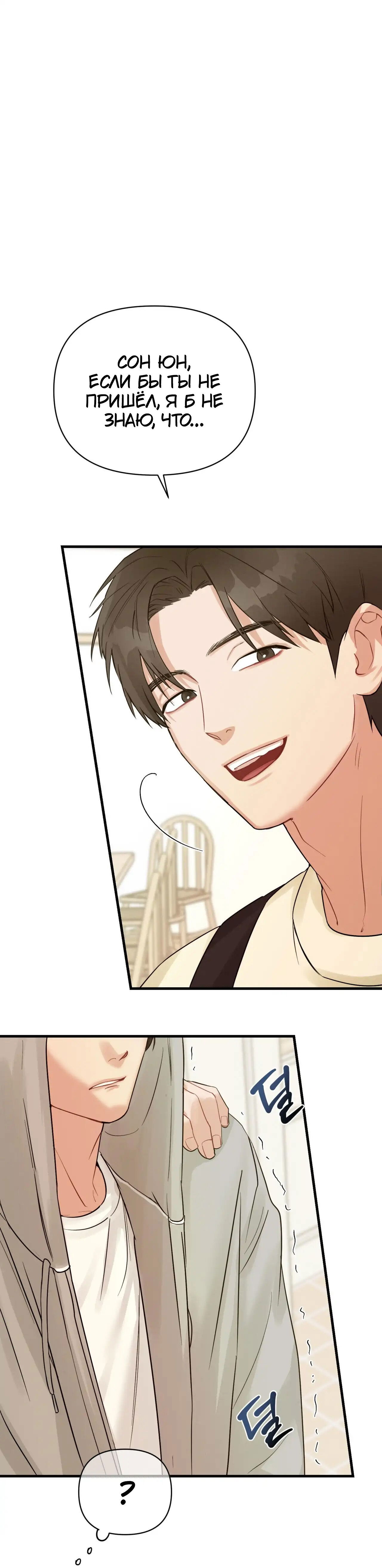 Манга Ты и ты - Глава 3 Страница 6