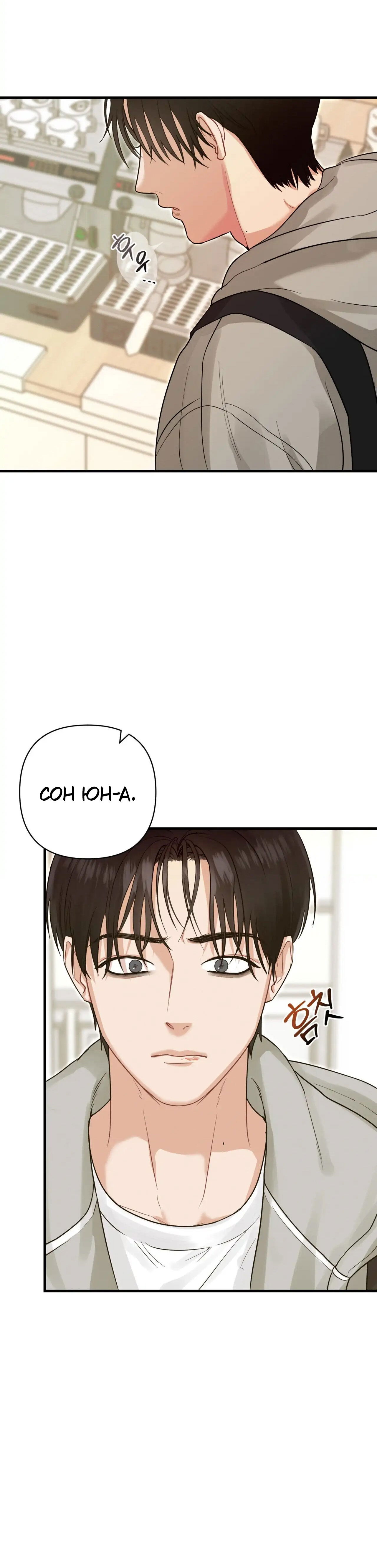 Манга Ты и ты - Глава 3 Страница 23