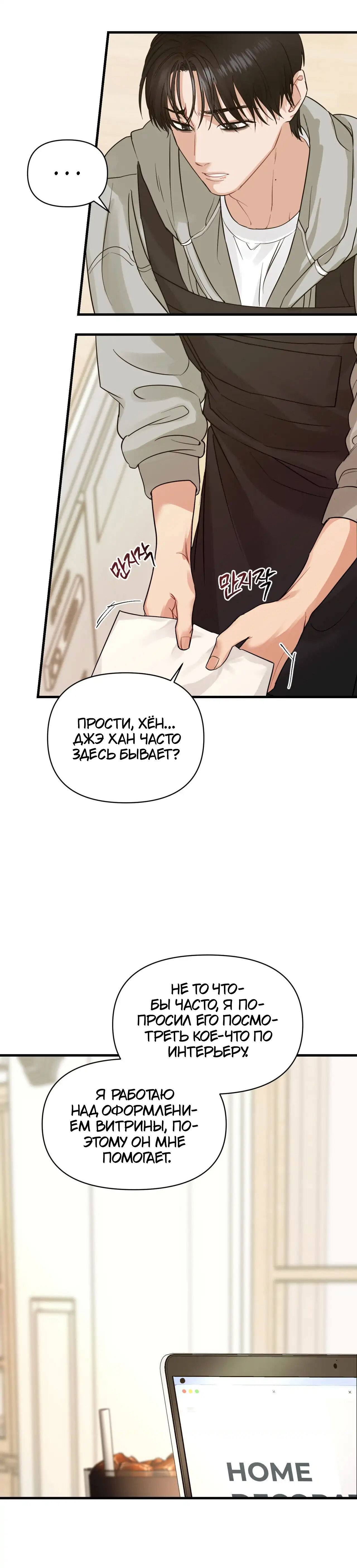 Манга Ты и ты - Глава 3 Страница 19