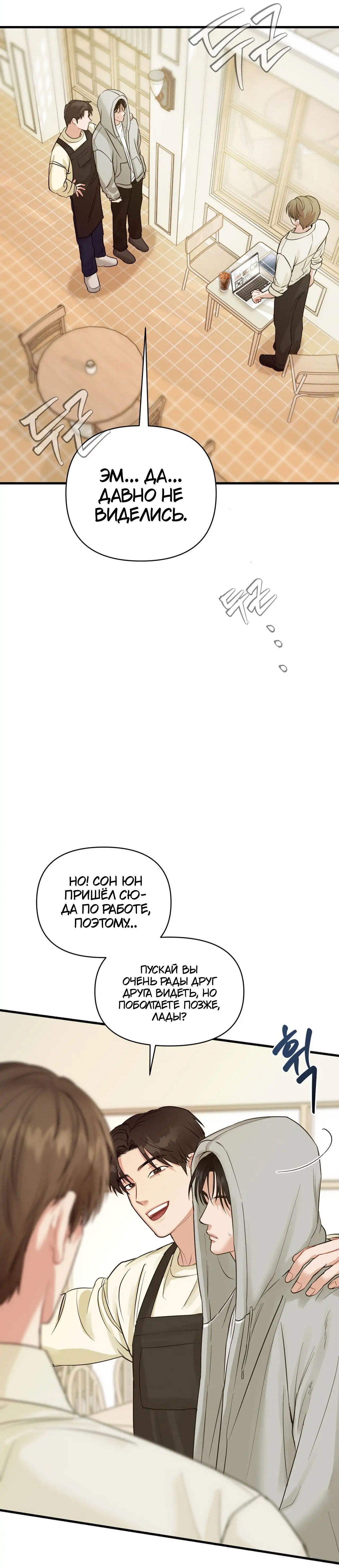 Манга Ты и ты - Глава 3 Страница 10