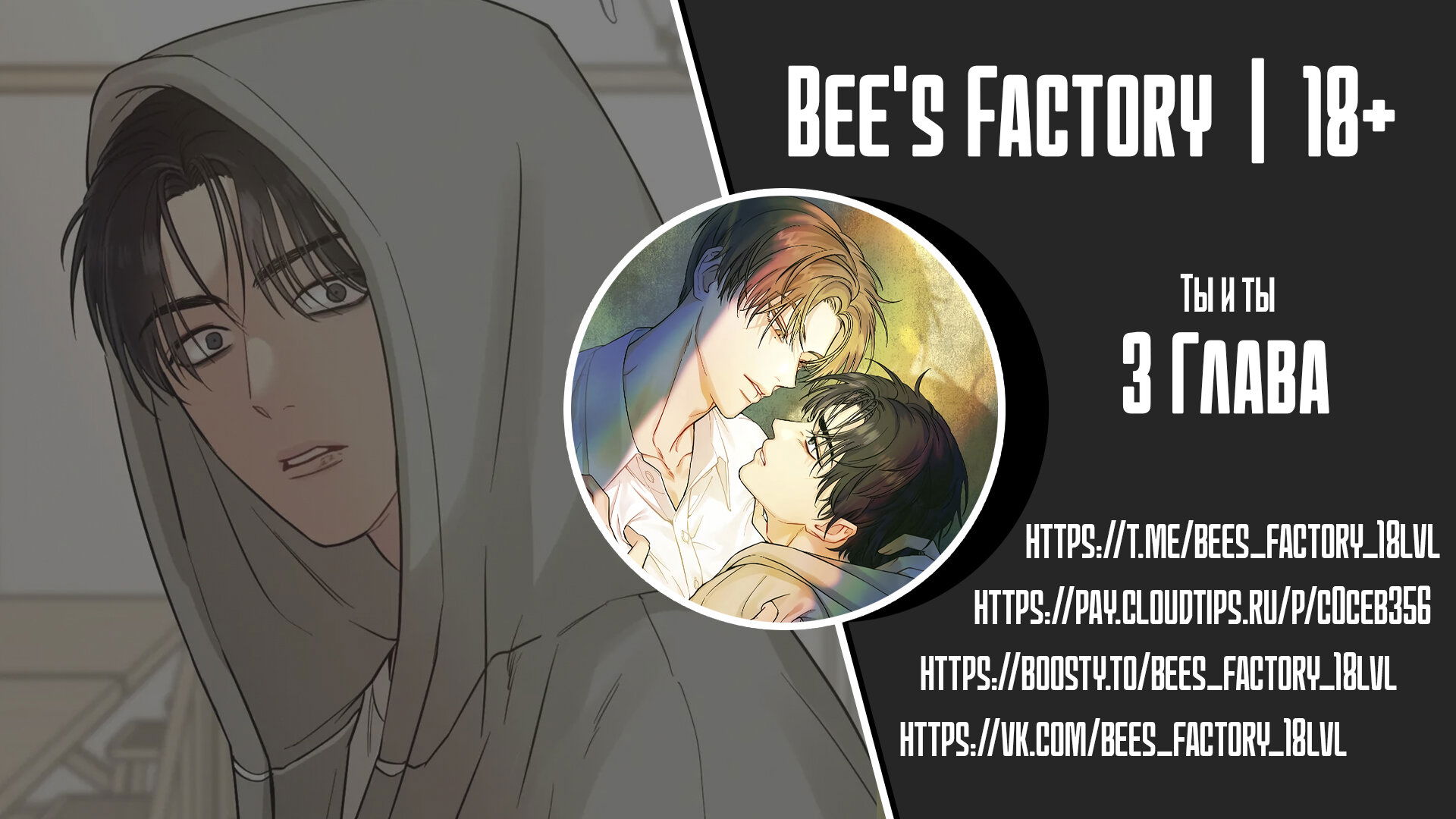 Манга Ты и ты - Глава 3 Страница 1