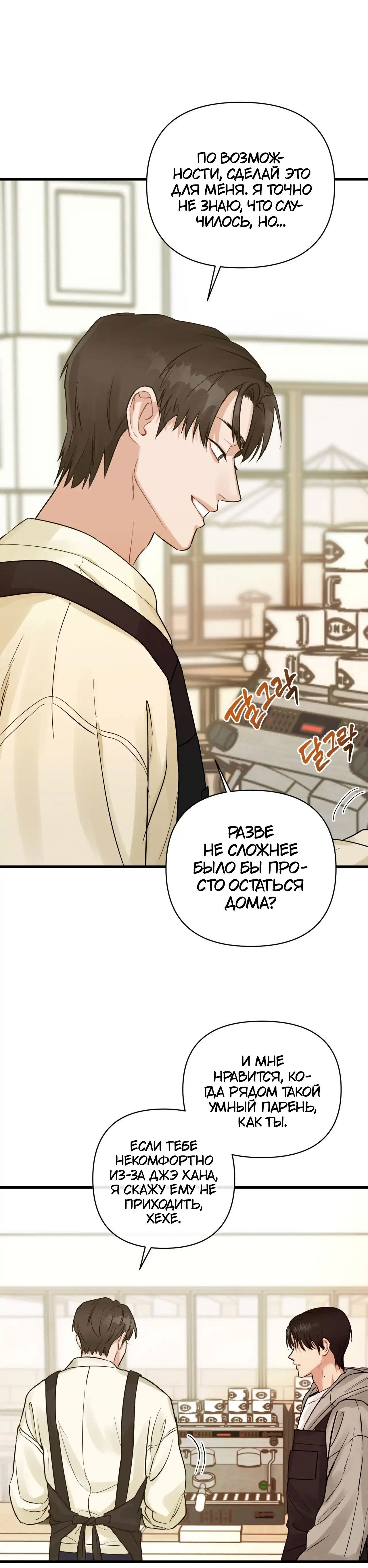 Манга Ты и ты - Глава 3 Страница 24