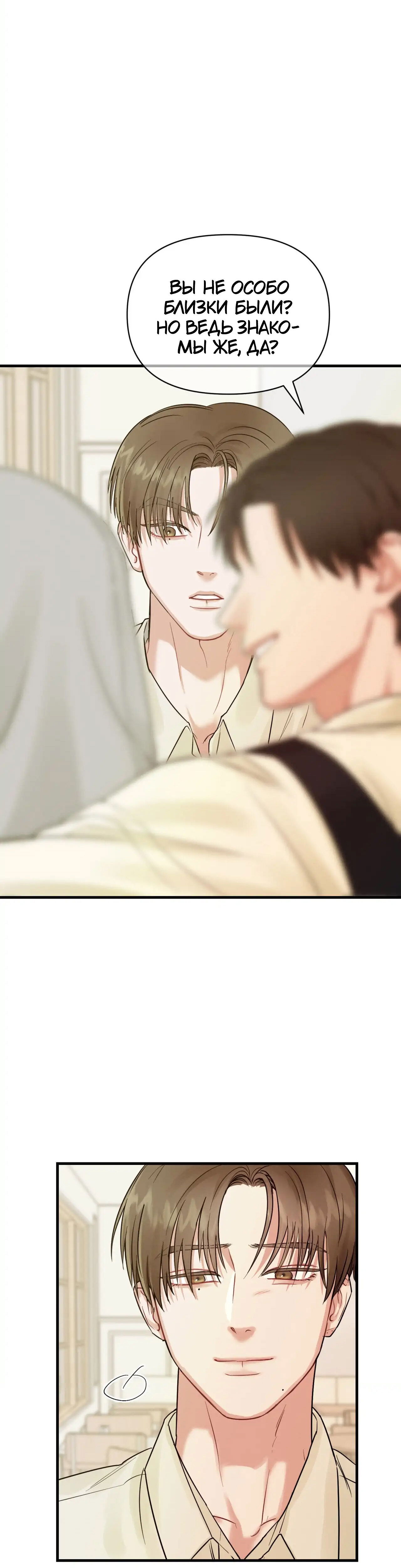 Манга Ты и ты - Глава 3 Страница 8