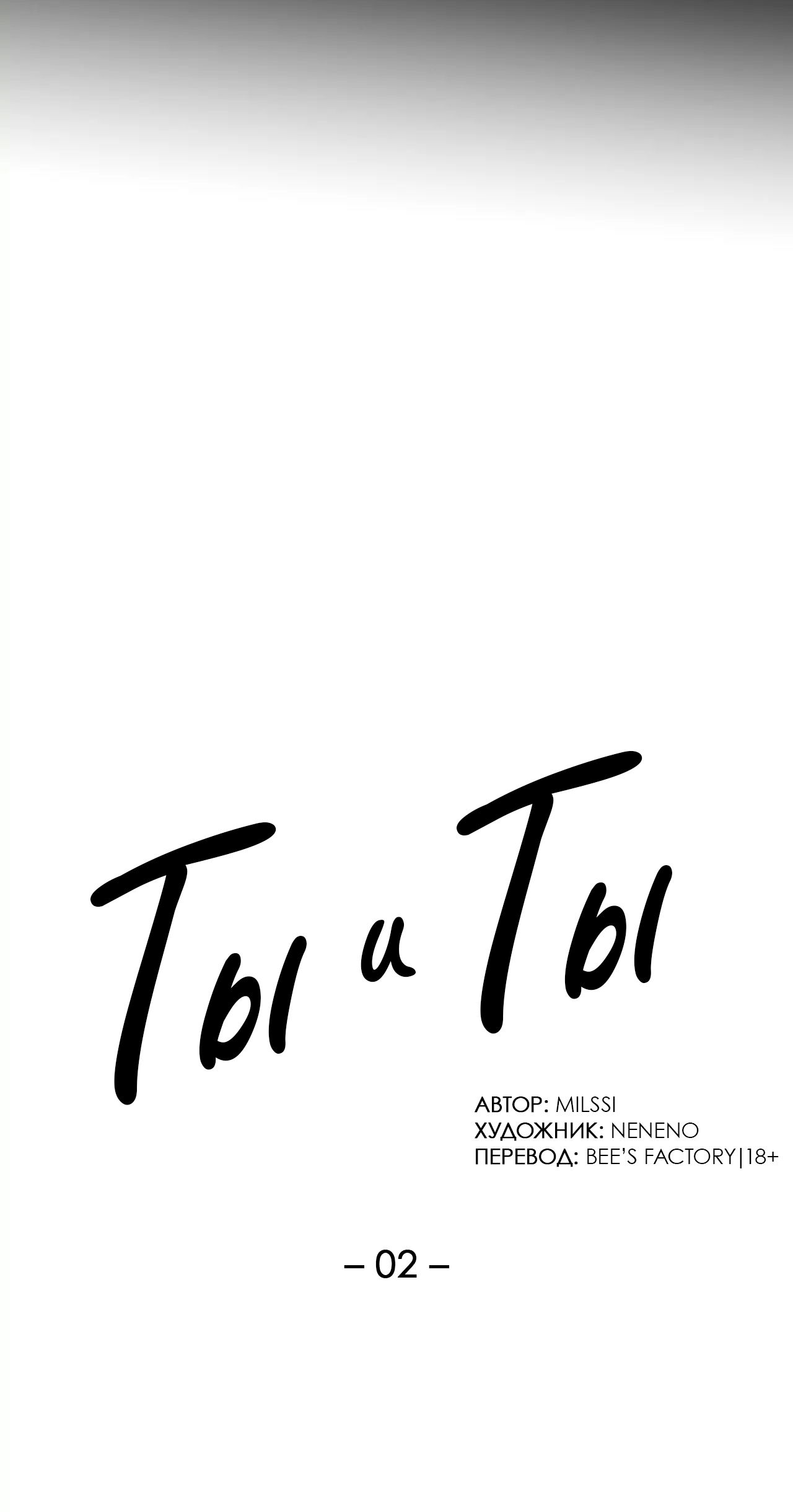 Манга Ты и ты - Глава 2 Страница 16