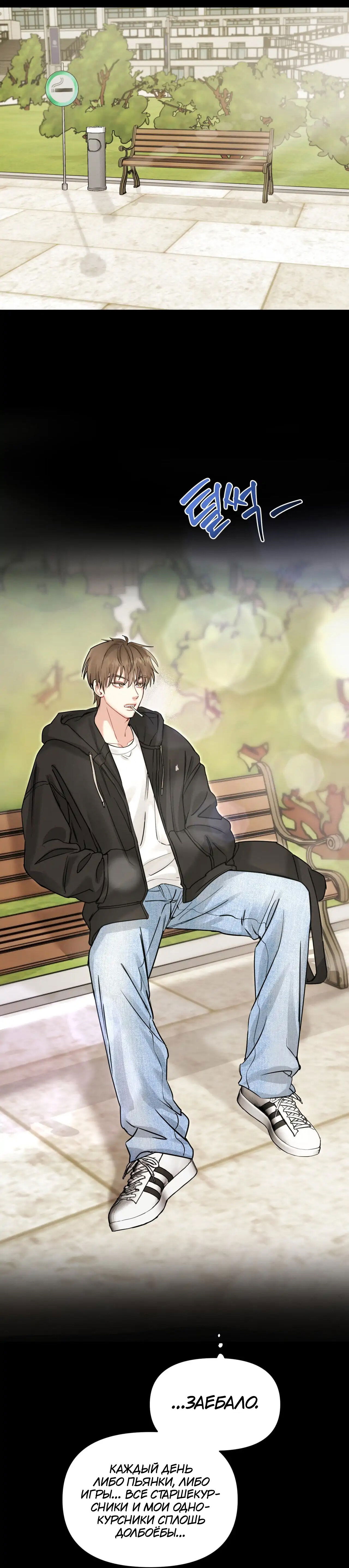 Манга Ты и ты - Глава 2 Страница 6