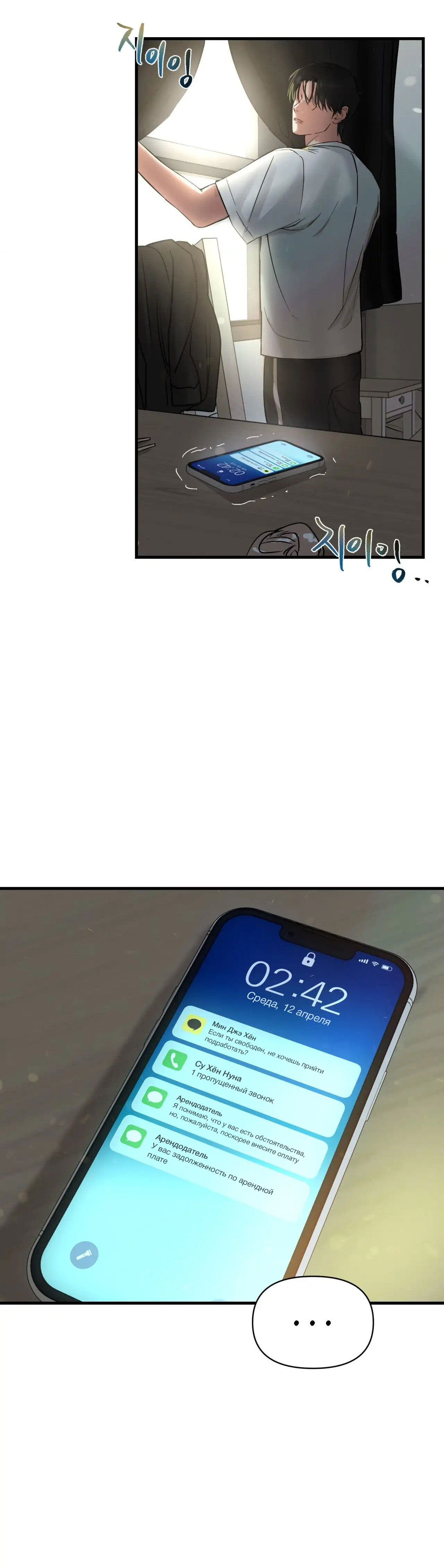 Манга Ты и ты - Глава 2 Страница 33