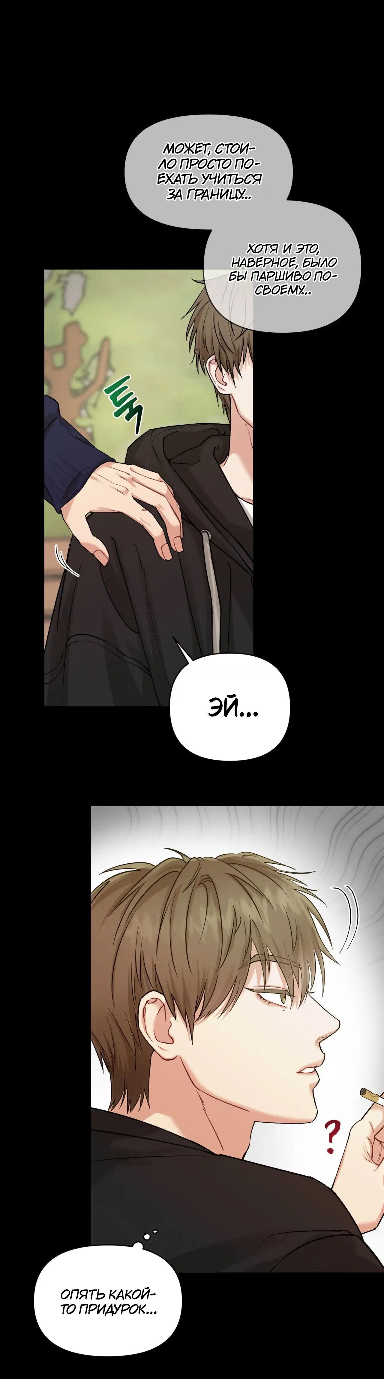 Манга Ты и ты - Глава 2 Страница 7