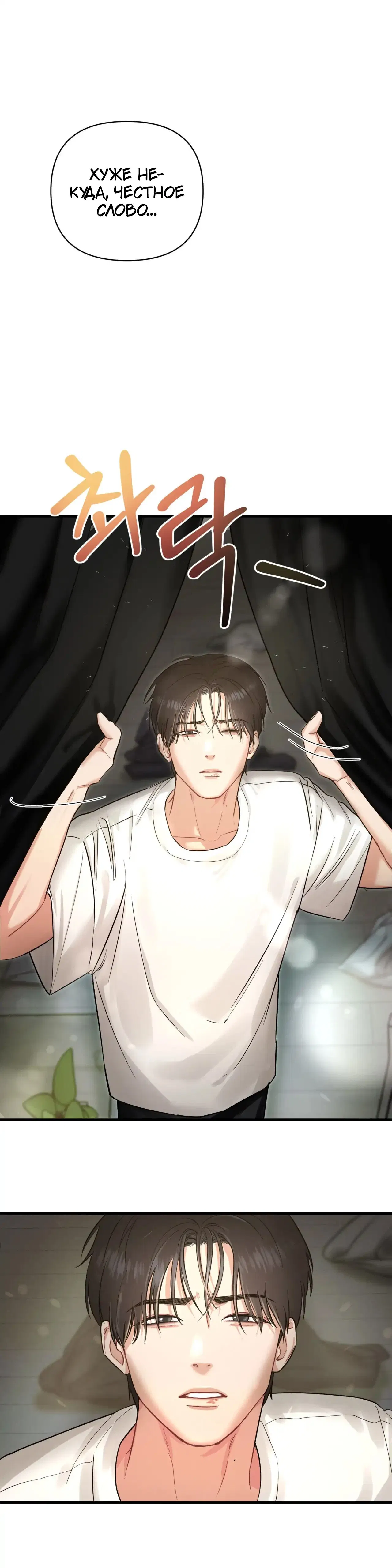 Манга Ты и ты - Глава 2 Страница 31