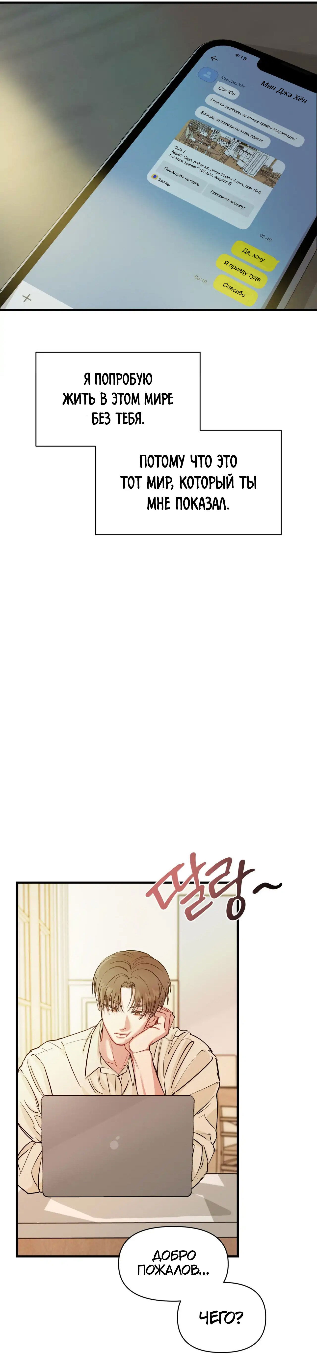 Манга Ты и ты - Глава 2 Страница 39