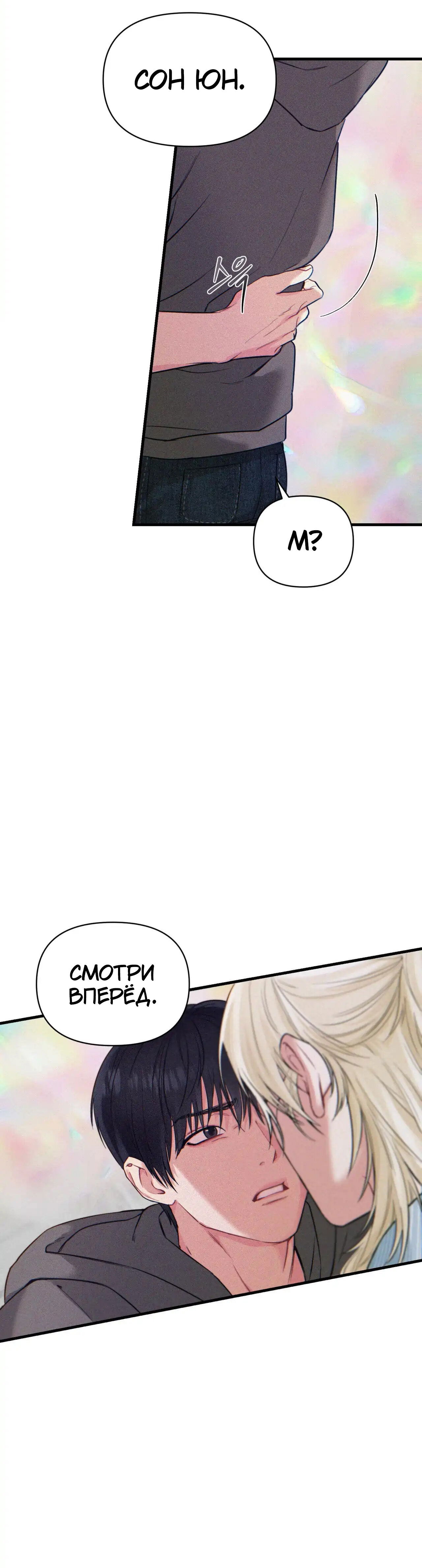 Манга Ты и ты - Глава 2 Страница 26