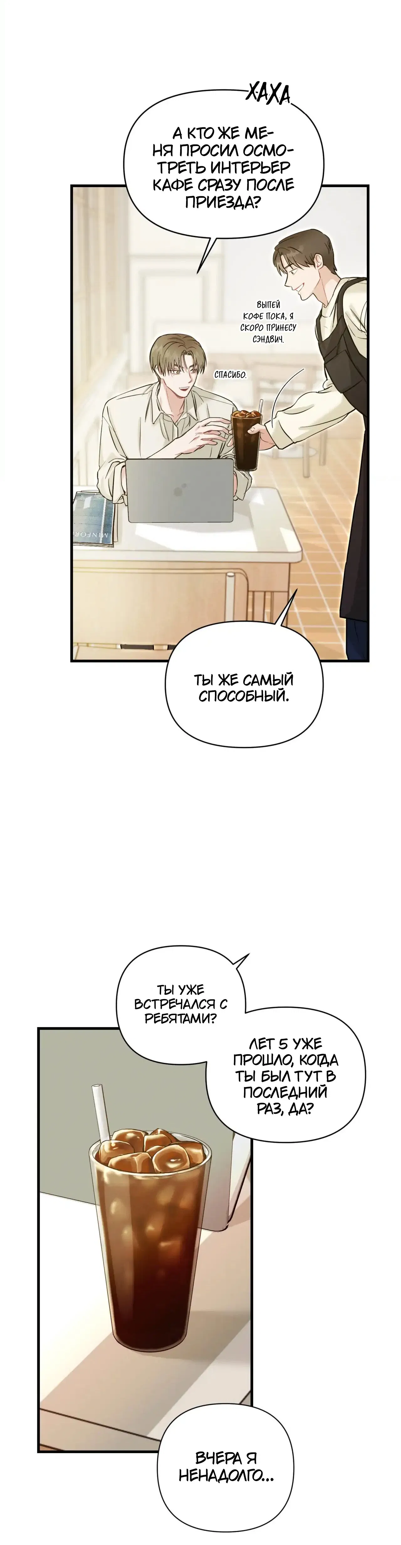 Манга Ты и ты - Глава 2 Страница 19